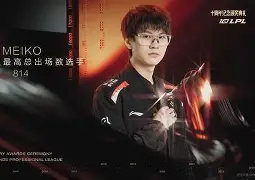 BDS翻盘Vitality，Meiko关键制胜