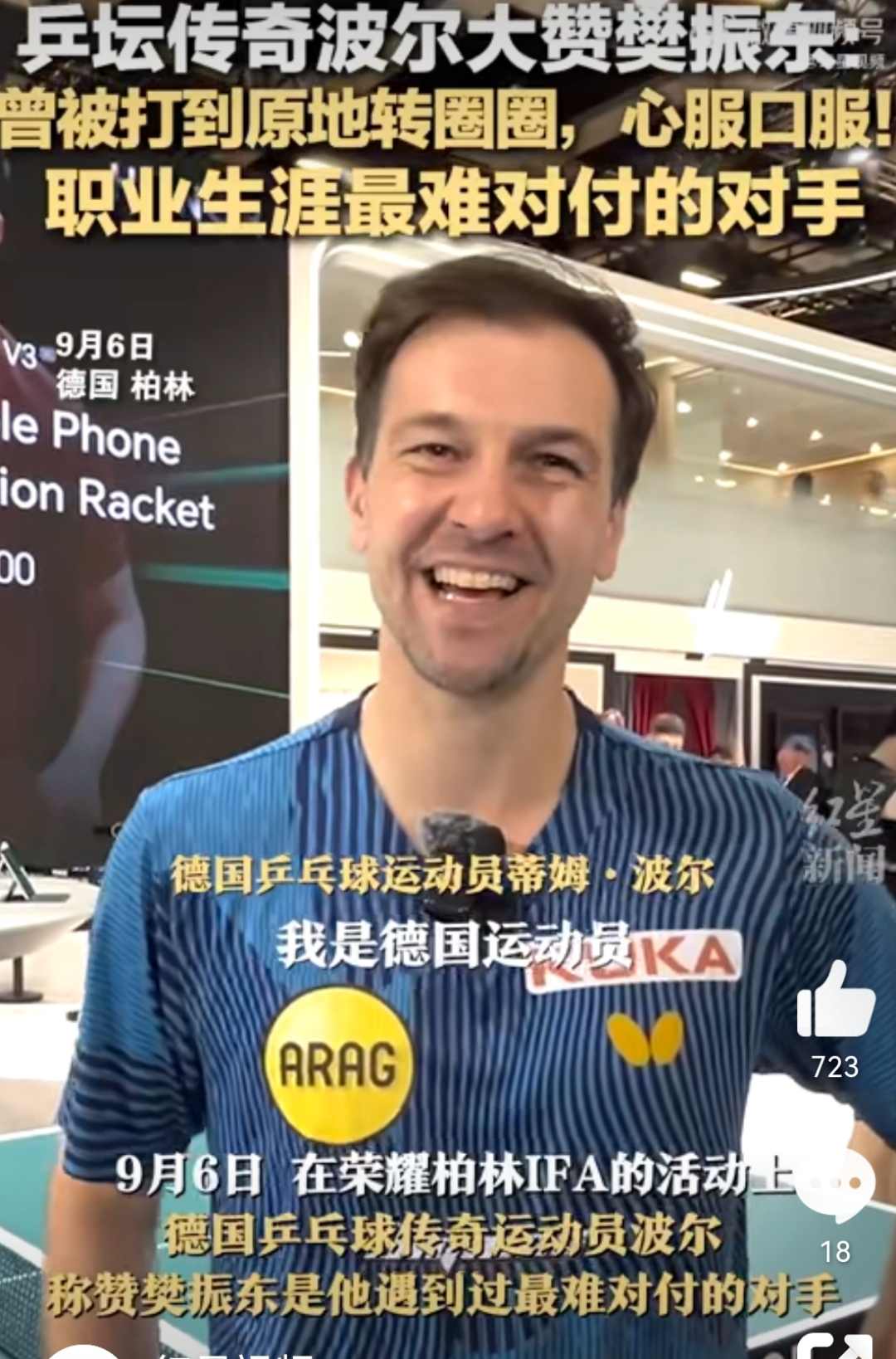 中国乒乓球队力克德国乒乓球队，波尔关键制胜